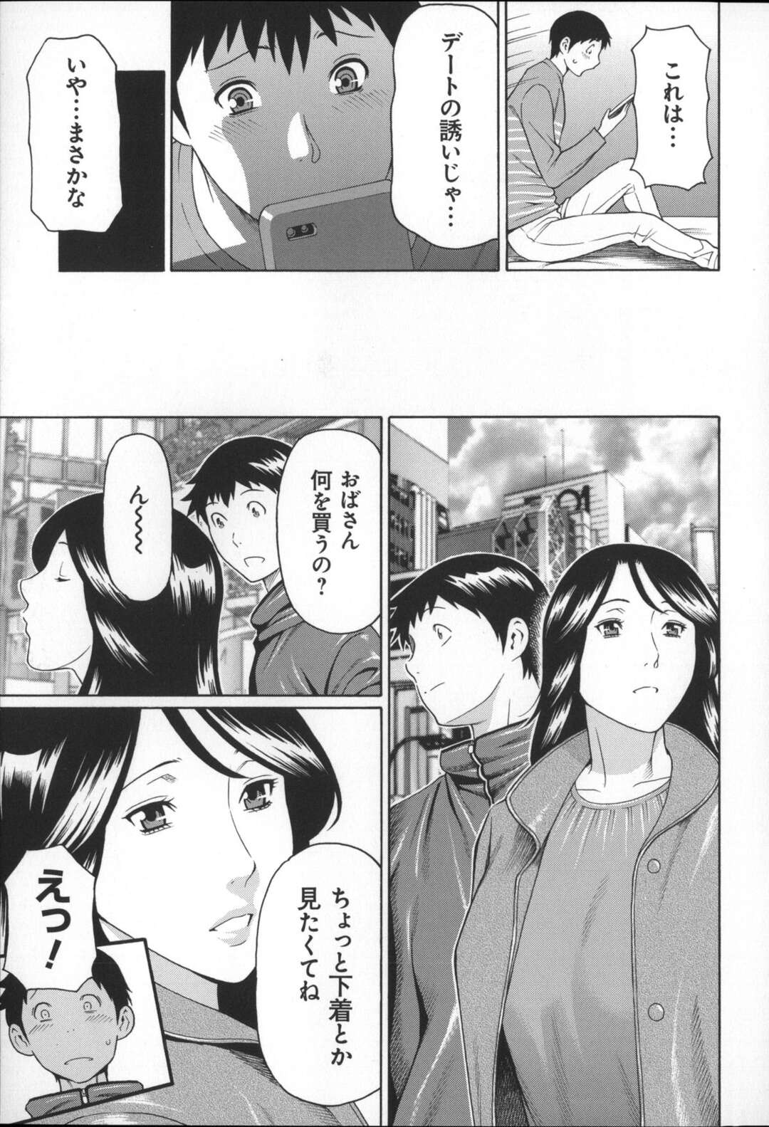 【エロ漫画】息子の友人を誘惑しエッチしちゃう母親…フェラや手コキをして生挿入してトロ顔で中出しいちゃラブセックスしちゃう【タカスギコウ：夢現 第一話】