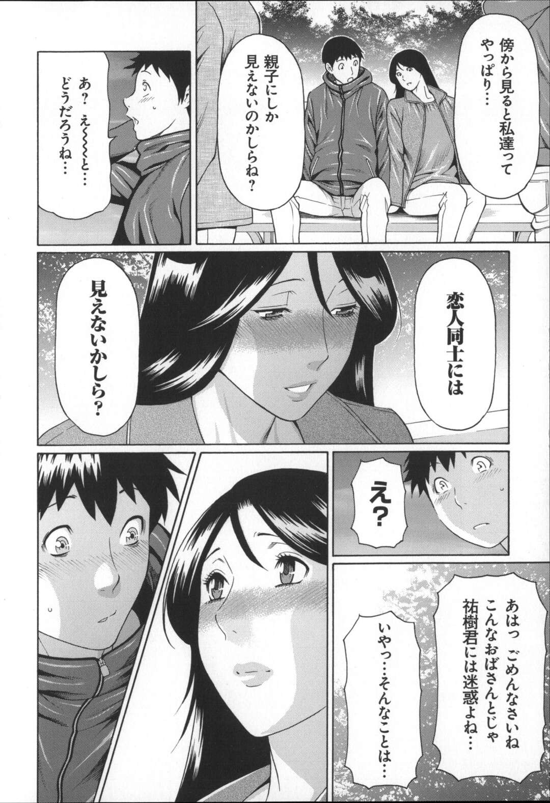 【エロ漫画】息子の友人を誘惑しエッチしちゃう母親…フェラや手コキをして生挿入してトロ顔で中出しいちゃラブセックスしちゃう【タカスギコウ：夢現 第一話】