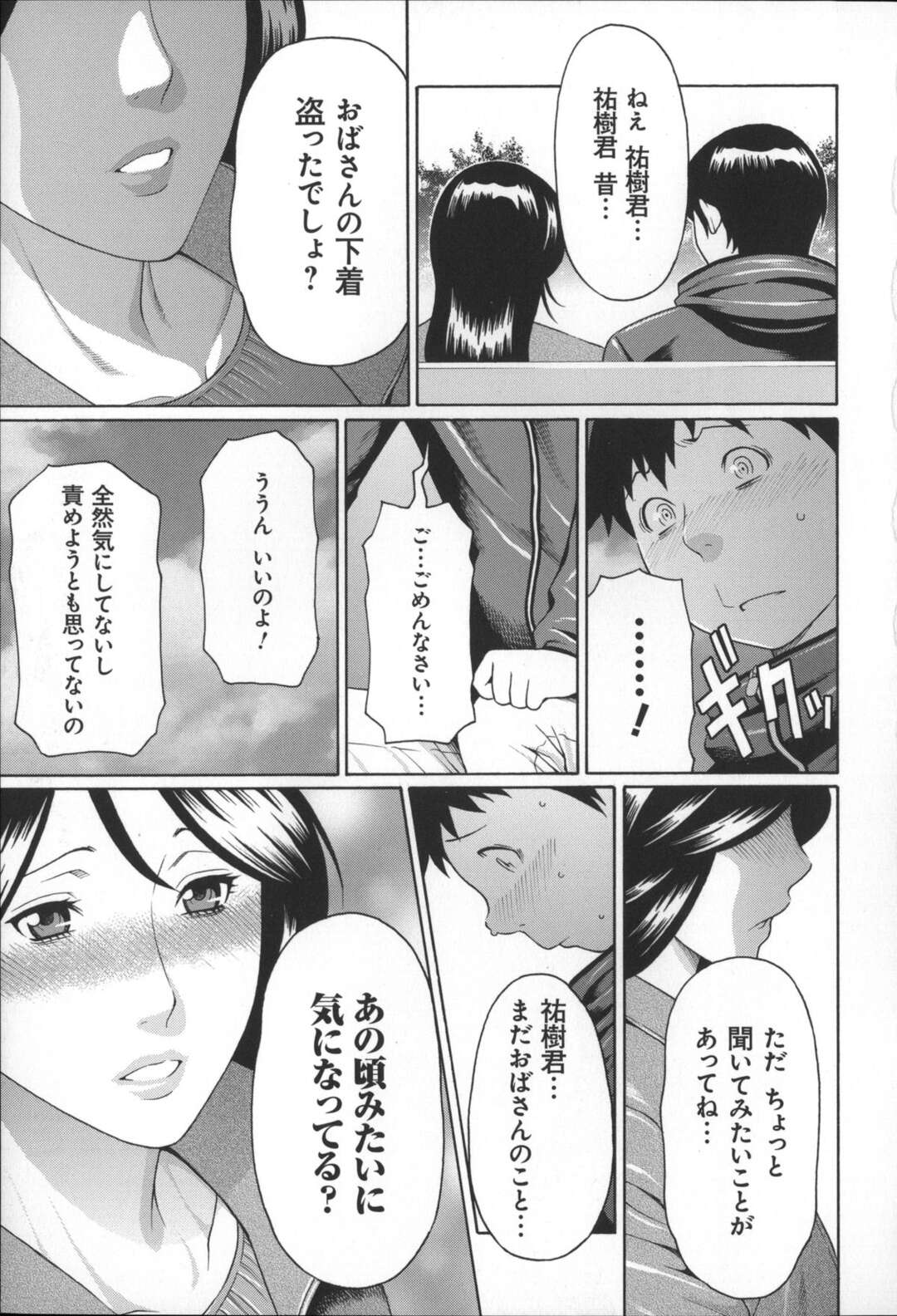 【エロ漫画】息子の友人を誘惑しエッチしちゃう母親…フェラや手コキをして生挿入してトロ顔で中出しいちゃラブセックスしちゃう【タカスギコウ：夢現 第一話】