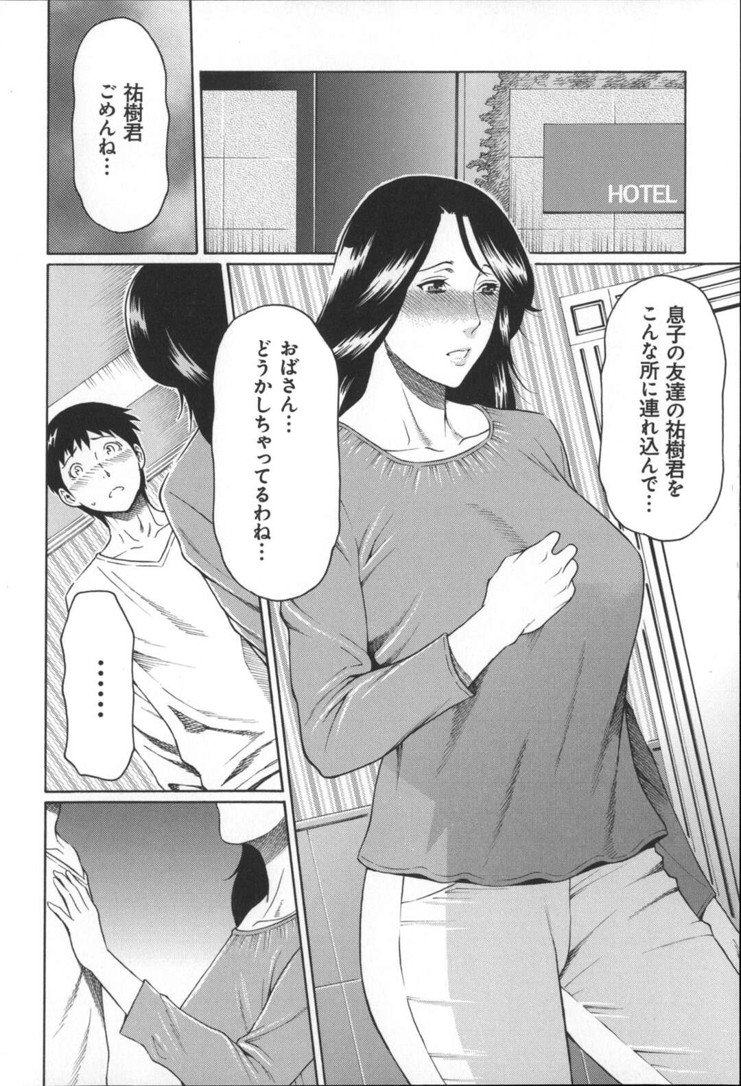 【エロ漫画】息子の友人を誘惑しエッチしちゃう母親…フェラや手コキをして生挿入してトロ顔で中出しいちゃラブセックスしちゃう【タカスギコウ：夢現 第一話】