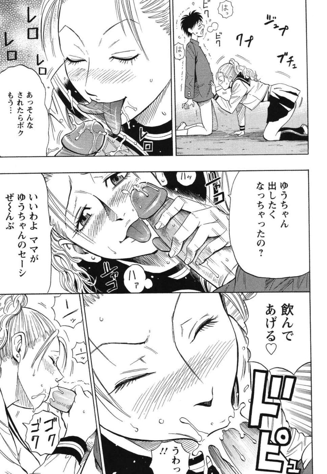 【エロ漫画】セーラー服で息子を誘惑しちゃう淫乱ビッチ巨乳の母親…口内射精をされ理性が吹っ飛び近親相姦で生ハメ中出しセックスするとトロ顔でアクメ堕ちしちゃう【DAIGO：GRIND】