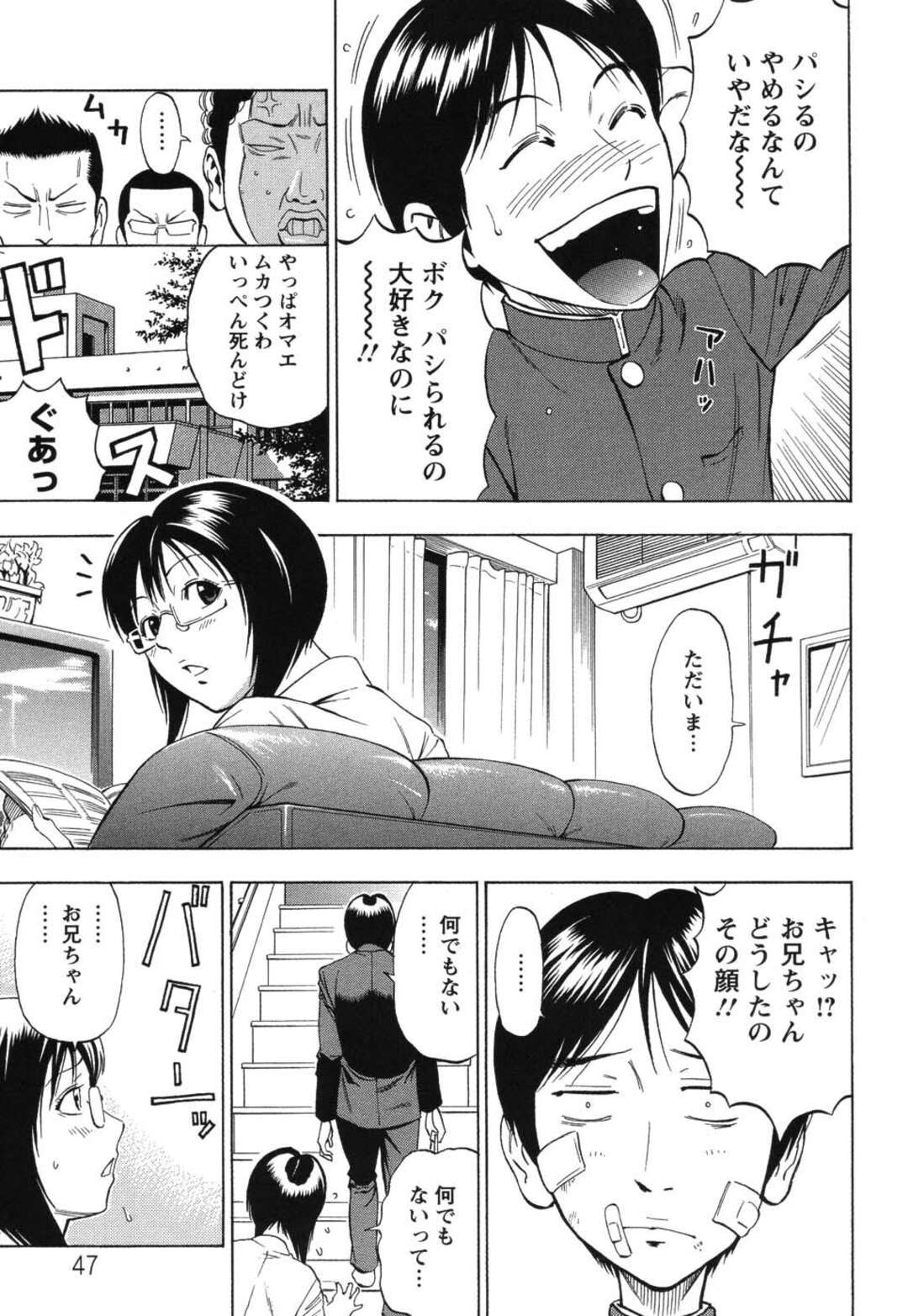 【エロ漫画】兄が大好きなブラコン妹JK…危機から救ってもらった兄にフェラでご奉仕してそのままイチャラブ近親相姦セックスしちゃう【DAIGO：ボクだけのモノ】