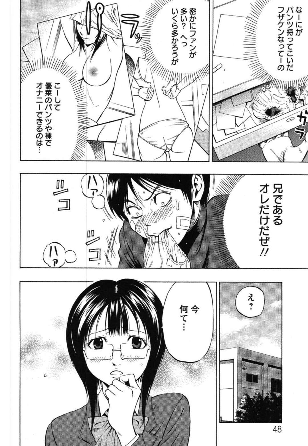 【エロ漫画】兄が大好きなブラコン妹JK…危機から救ってもらった兄にフェラでご奉仕してそのままイチャラブ近親相姦セックスしちゃう【DAIGO：ボクだけのモノ】