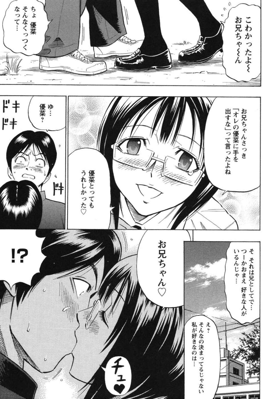 【エロ漫画】兄が大好きなブラコン妹JK…危機から救ってもらった兄にフェラでご奉仕してそのままイチャラブ近親相姦セックスしちゃう【DAIGO：ボクだけのモノ】