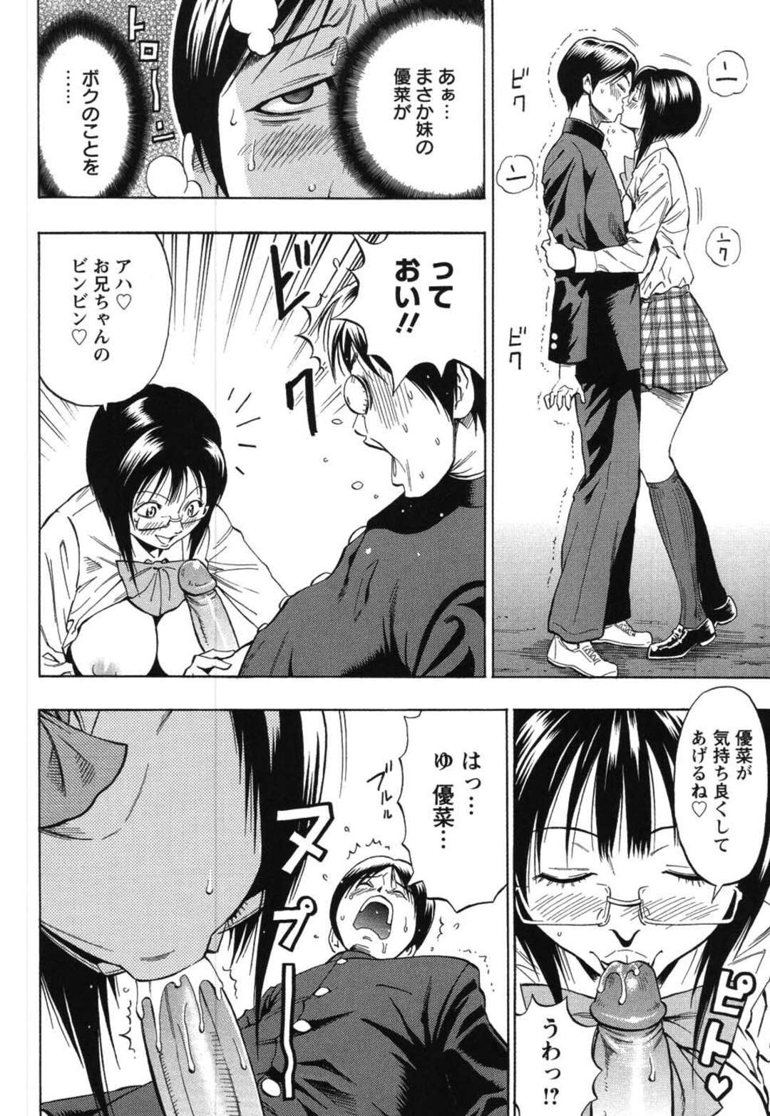 【エロ漫画】兄が大好きなブラコン妹JK…危機から救ってもらった兄にフェラでご奉仕してそのままイチャラブ近親相姦セックスしちゃう【DAIGO：ボクだけのモノ】