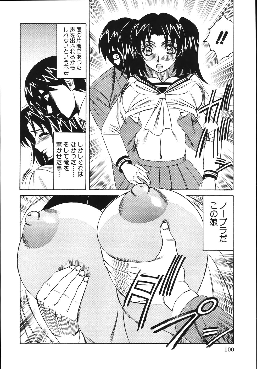 【エロ漫画】理性が飛んでしまった男性におっぱいを揉まれる痴漢をされるノーブラの巨乳JK…次の日ノーパン姿で現れバックでそのまま生挿入で中出しセックスしちゃう【山本よし文：禁断の車両中出し痴漢】