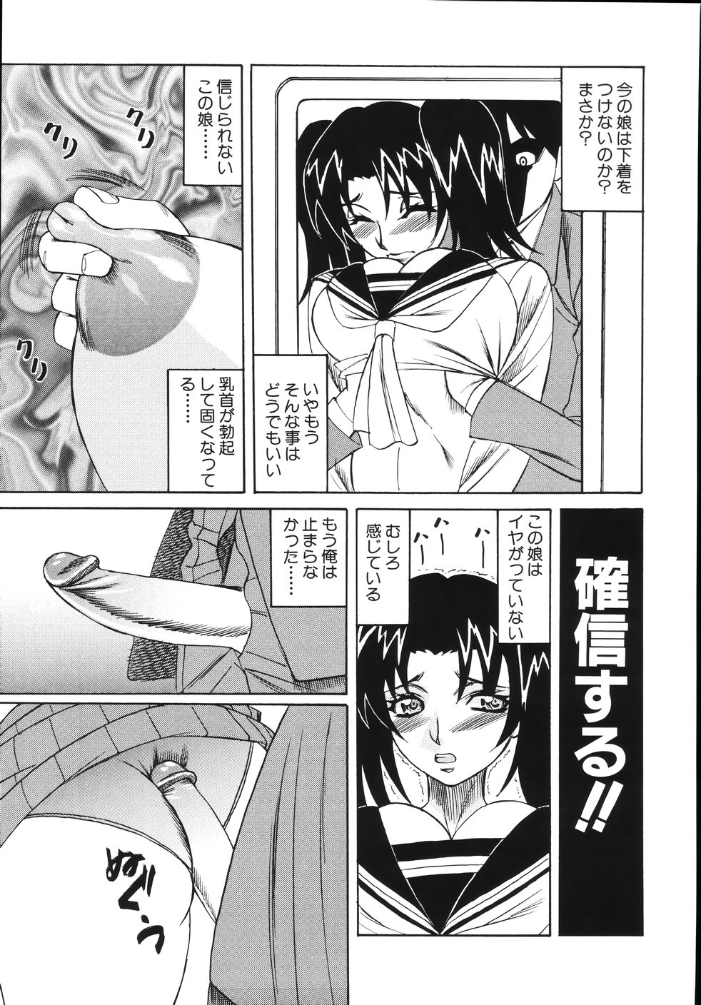 【エロ漫画】理性が飛んでしまった男性におっぱいを揉まれる痴漢をされるノーブラの巨乳JK…次の日ノーパン姿で現れバックでそのまま生挿入で中出しセックスしちゃう【山本よし文：禁断の車両中出し痴漢】