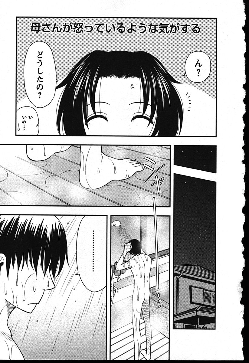 【エロ漫画】他の女の子とエッチしていたのがバレて息子を誘惑しちゃう母親…嫉妬からエッチをおねだりしてしてお風呂で生ハメ挿入して中出しセックスでアクメ堕ちしちゃう【前田千石：ハハカノ 第5話】