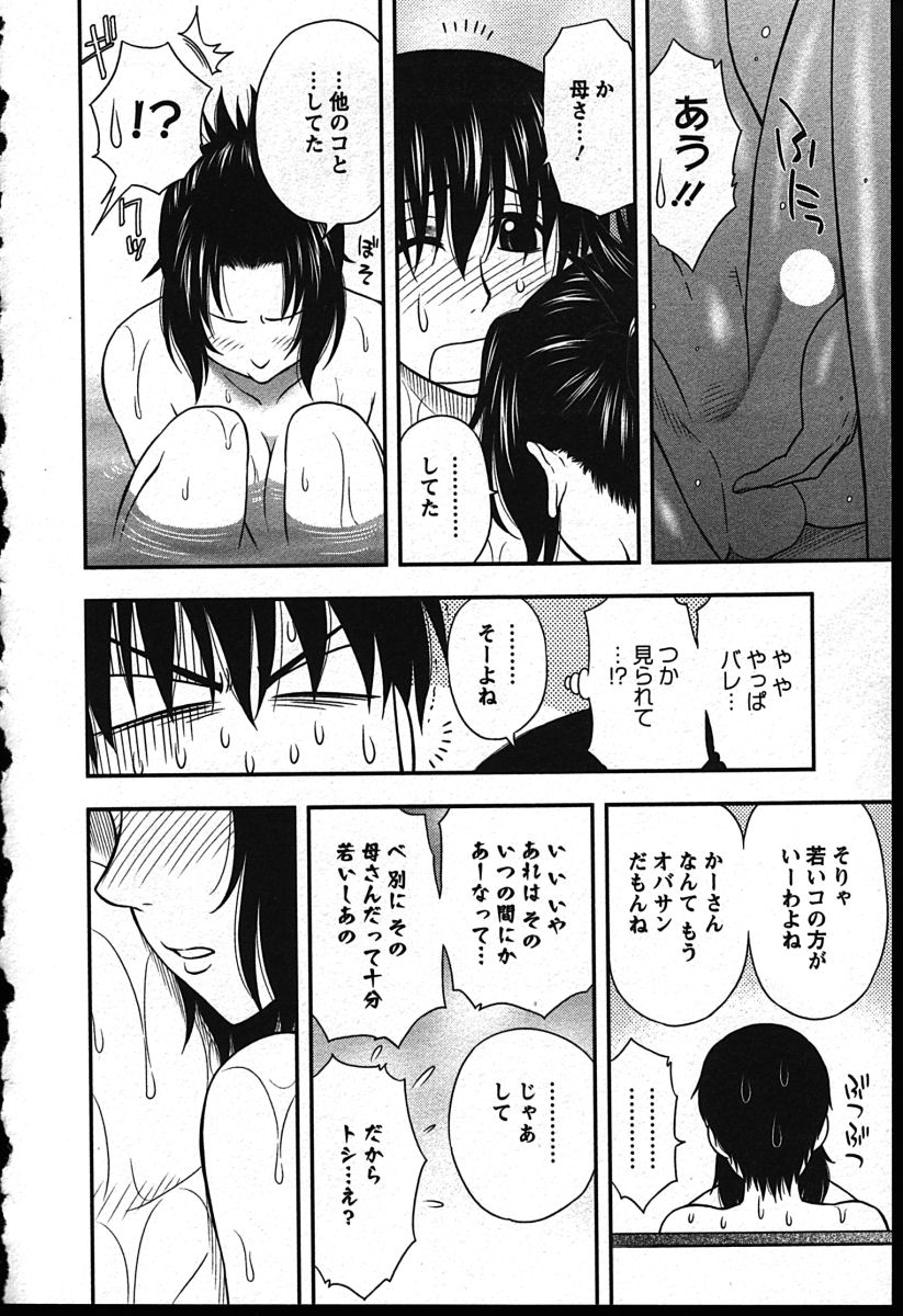 【エロ漫画】他の女の子とエッチしていたのがバレて息子を誘惑しちゃう母親…嫉妬からエッチをおねだりしてしてお風呂で生ハメ挿入して中出しセックスでアクメ堕ちしちゃう【前田千石：ハハカノ 第5話】