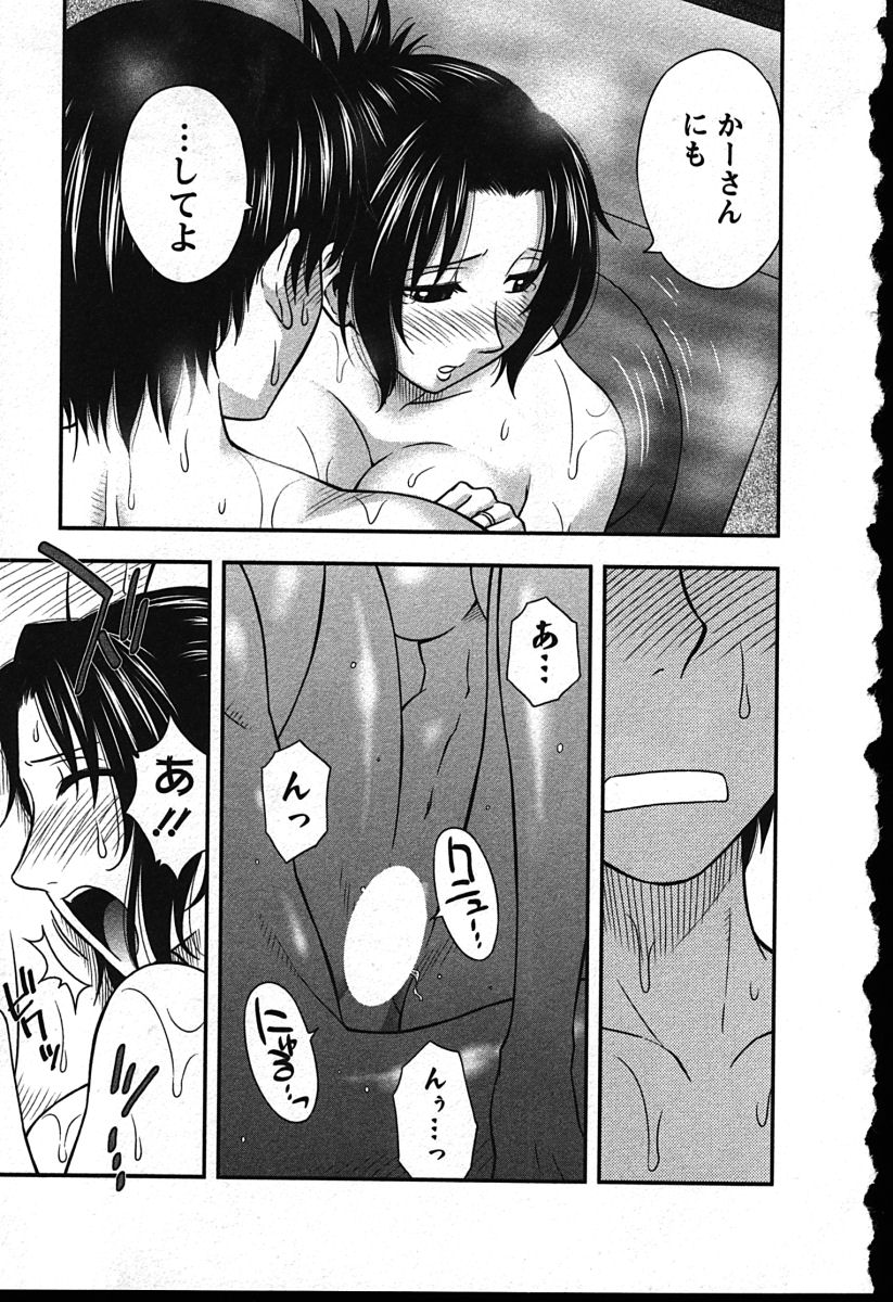 【エロ漫画】他の女の子とエッチしていたのがバレて息子を誘惑しちゃう母親…嫉妬からエッチをおねだりしてしてお風呂で生ハメ挿入して中出しセックスでアクメ堕ちしちゃう【前田千石：ハハカノ 第5話】