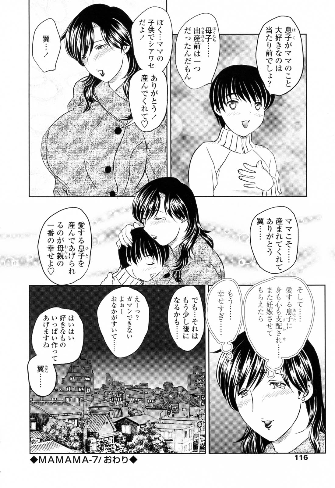 【エロ漫画】大きく成長した息子に犯される夢を見る母親…ブルマのコスプレを着て息子のデカマラチンポを生挿入され騎乗位やバックで中出し近親相姦セックスで絶頂イキしちゃう【飛龍乱：MAMAMA-7】