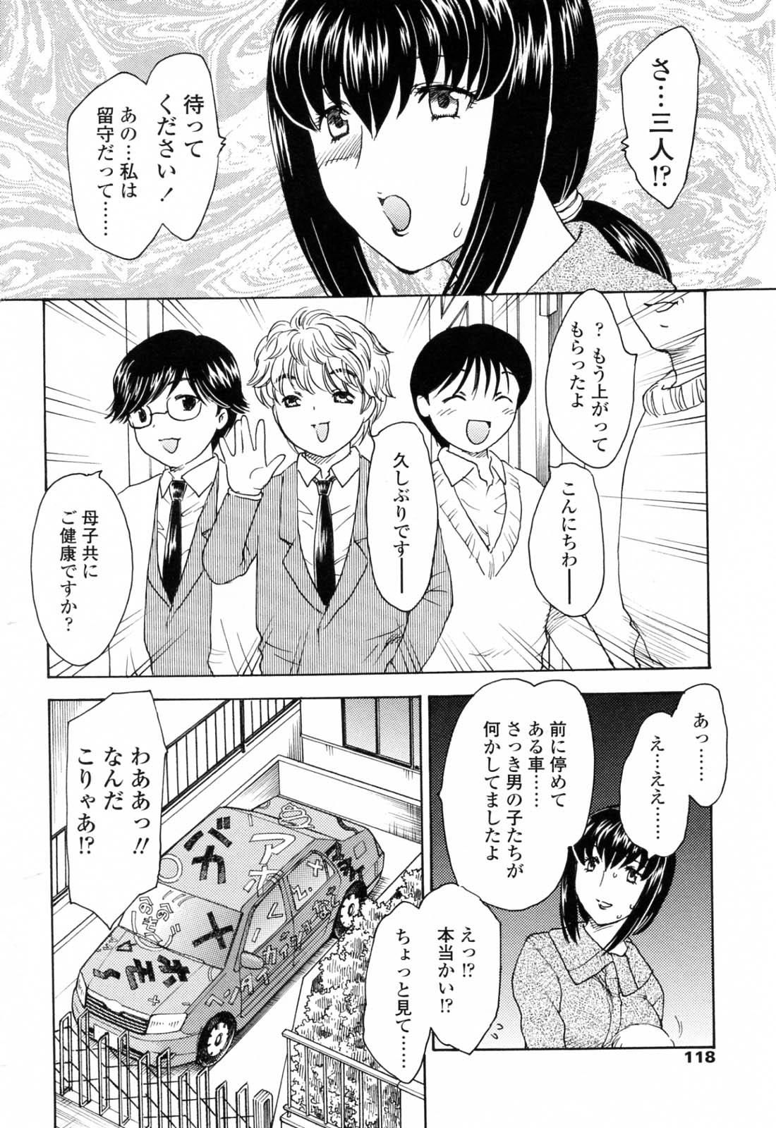 【エロ漫画】産休で休んでいる中、教え子の悪ガキショタが訪ねておっぱいを吸われちゃう巨乳の女教師…乳首責めや二本挿しをされ集団レイプで中出しされ絶頂イキしちゃう【飛龍乱：さんきゅーTeacher】