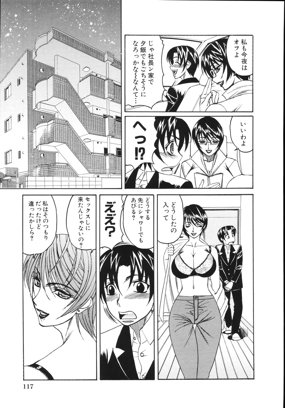 【エロ漫画】部下を自分の部屋に連れ込んで誘惑しちゃう巨乳淫乱の女社長…手コキで勃起させると騎乗位で生ハメだいしゅきホールドで中出し絶頂イキしちゃう【山本よし文：巨乳女社長中出し業務】