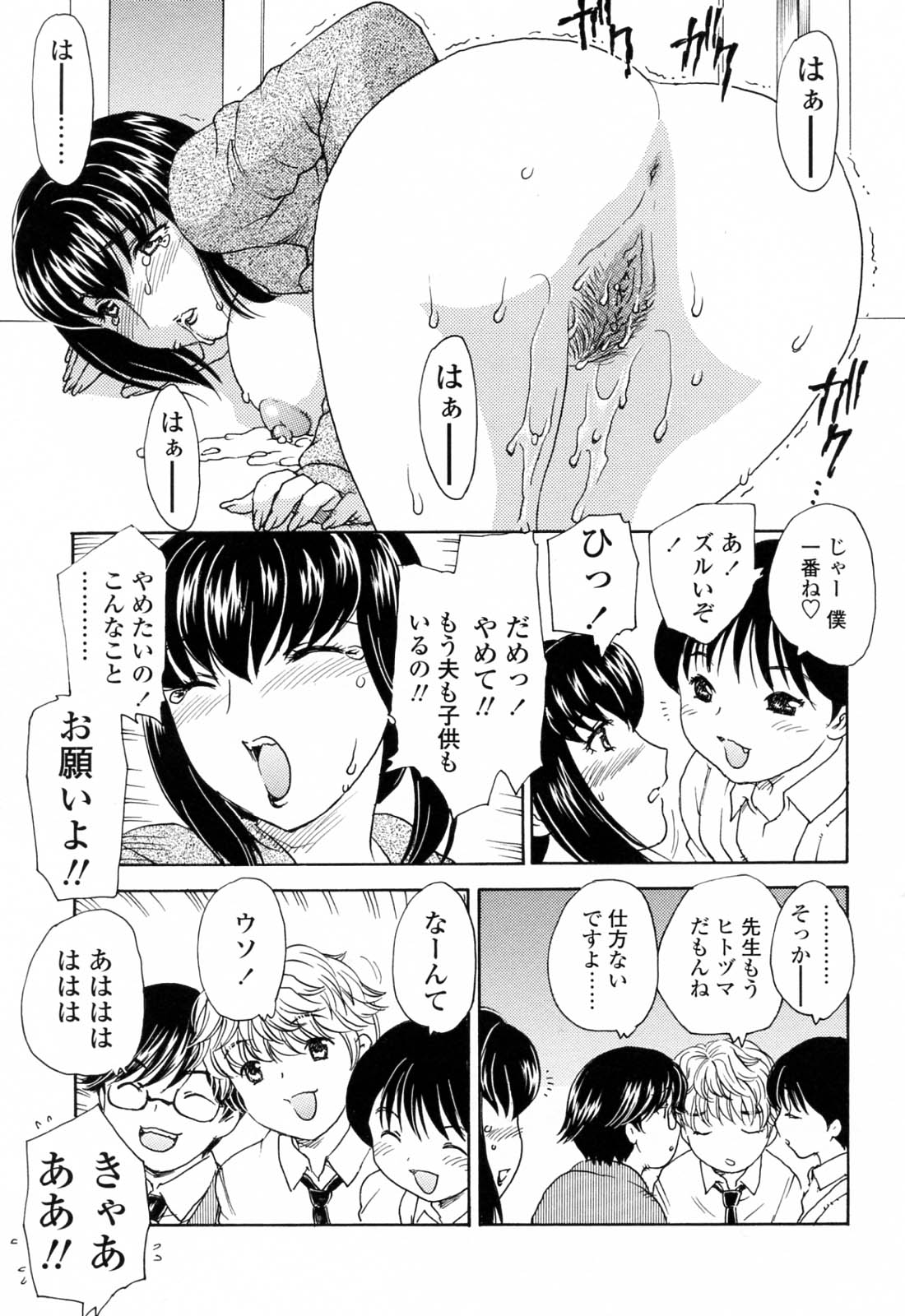 【エロ漫画】産休で休んでいる中、教え子の悪ガキショタが訪ねておっぱいを吸われちゃう巨乳の女教師…乳首責めや二本挿しをされ集団レイプで中出しされ絶頂イキしちゃう【飛龍乱：さんきゅーTeacher】