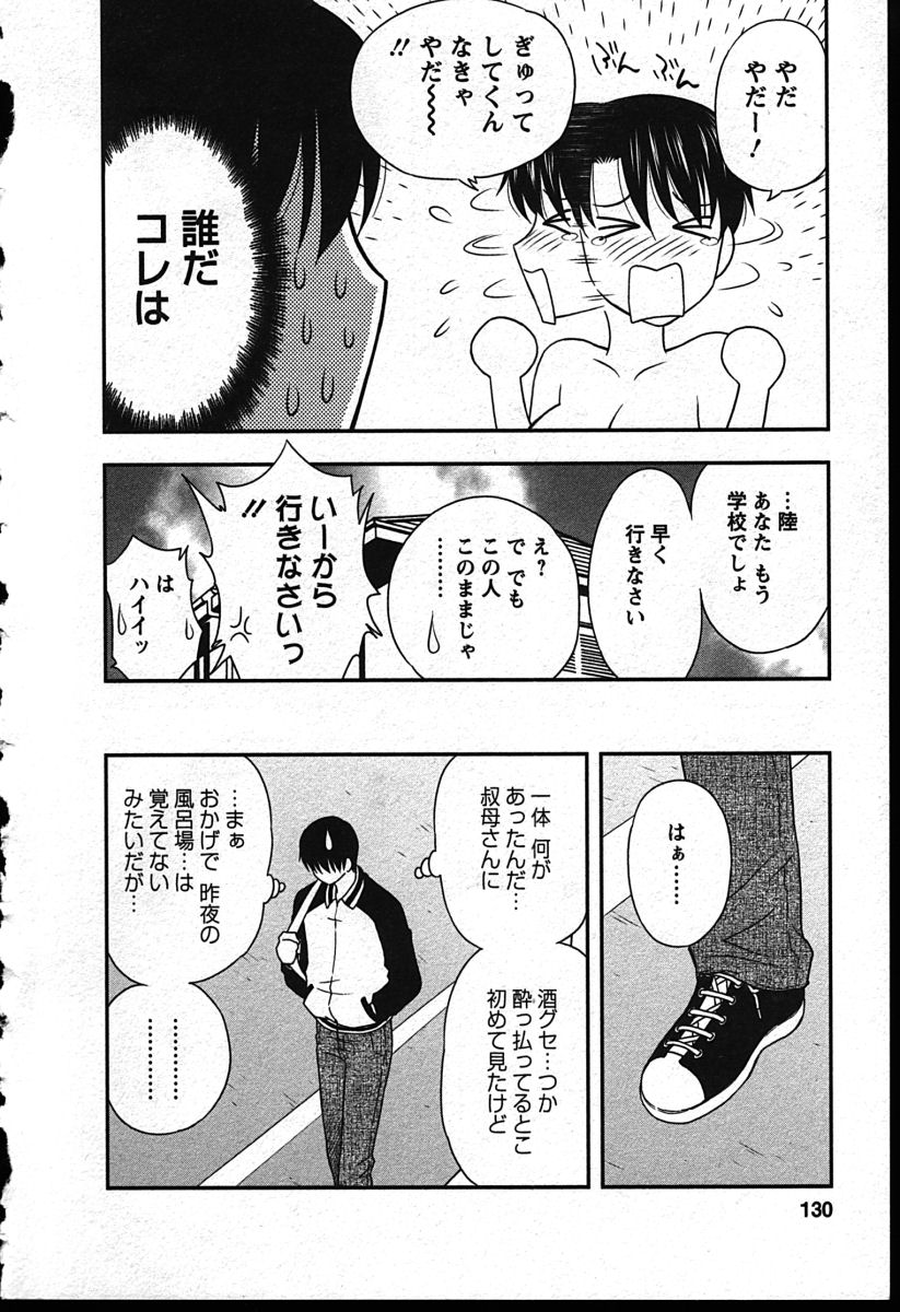 【エロ漫画】夫婦喧嘩で甥っ子に慰めてもらいながら誘惑して逆レイプしちゃう叔母さん…フェラをして興奮した彼女はそのまま騎乗位で生ハメして中出しいちゃラブセックスで是絶頂イキしちゃう【ハハカノ 第7話：前田千石】