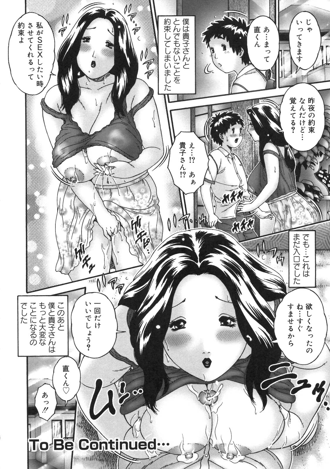 【エロ漫画】甥っ子に夜這いする淫乱巨乳の叔母さん…パイズリフェラをして69でクンニされるとザーメンまみれになりながら中出し絶頂イキしちゃう【祭野薙刀：熟欲との行方 第2話】