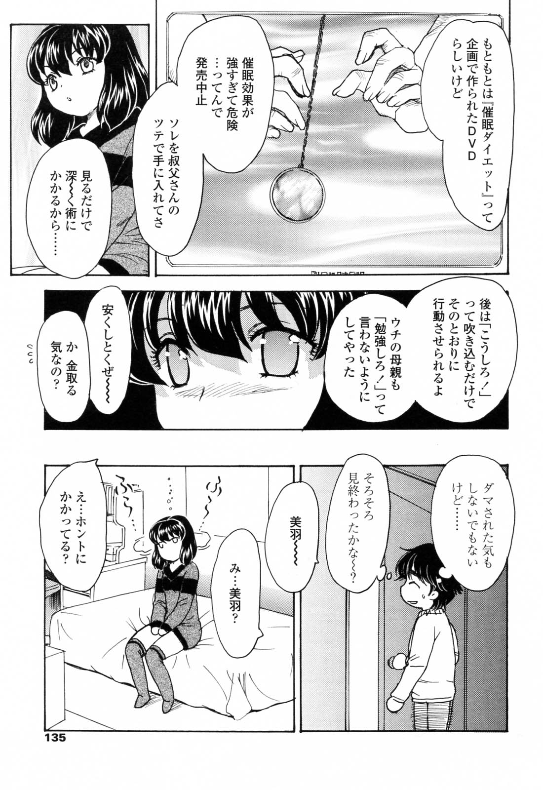 【エロ漫画】兄に催眠のDVDを見せて言いなりになっちゃう生意気な妹…クンニをされ生挿入でトロ顔になると兄に寝取られ性奴隷になっちゃう【飛龍乱：サイミン】