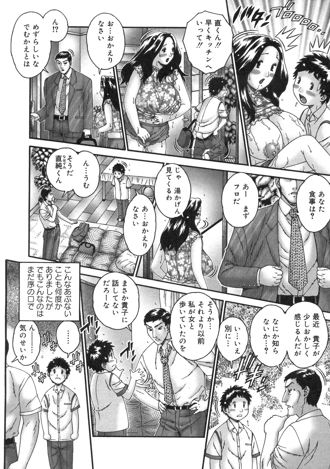 【エロ漫画】甥っ子と関係を持って以来セックスしまくるグラマーな人妻熟女…帰宅するなり手コキして旦那にバレないようこっそりセックスしてザーメンまみれで中出し絶頂イキしちゃう【祭野薙刀：熟欲との行方 第3話】