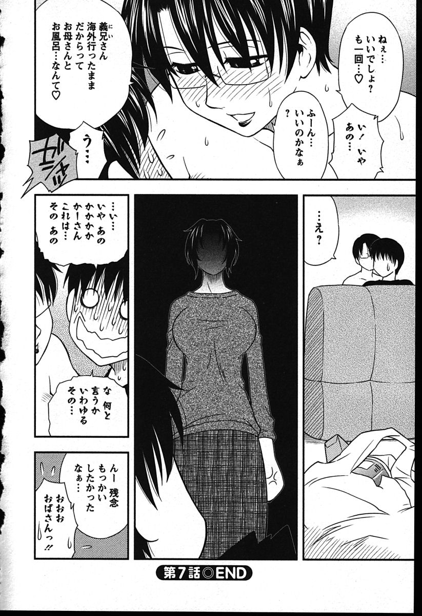 【エロ漫画】夫婦喧嘩で甥っ子に慰めてもらいながら誘惑して逆レイプしちゃう叔母さん…フェラをして興奮した彼女はそのまま騎乗位で生ハメして中出しいちゃラブセックスで是絶頂イキしちゃう【ハハカノ 第7話：前田千石】