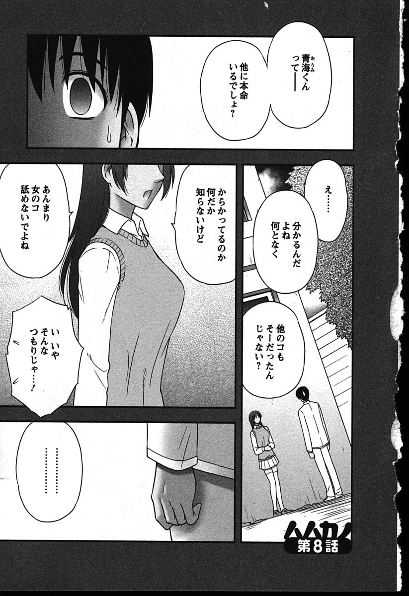 【エロ漫画】本命の母親がいながら彼を誘惑しちゃうお姉さん…彼は背徳感を感じながらも生挿入されてトロ顔でいちゃラブセックスしちゃう【前田千石：ハハカノ 第8話】