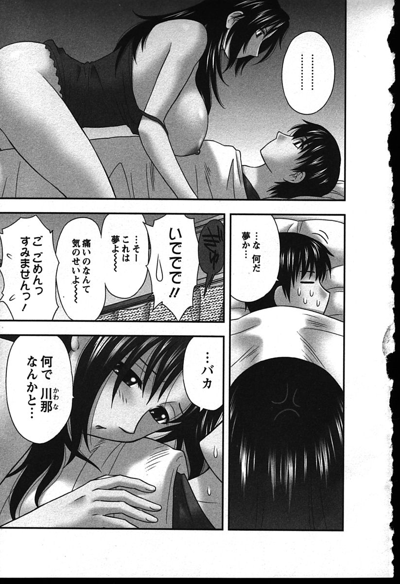 【エロ漫画】本命の母親がいながら彼を誘惑しちゃうお姉さん…彼は背徳感を感じながらも生挿入されてトロ顔でいちゃラブセックスしちゃう【前田千石：ハハカノ 第8話】