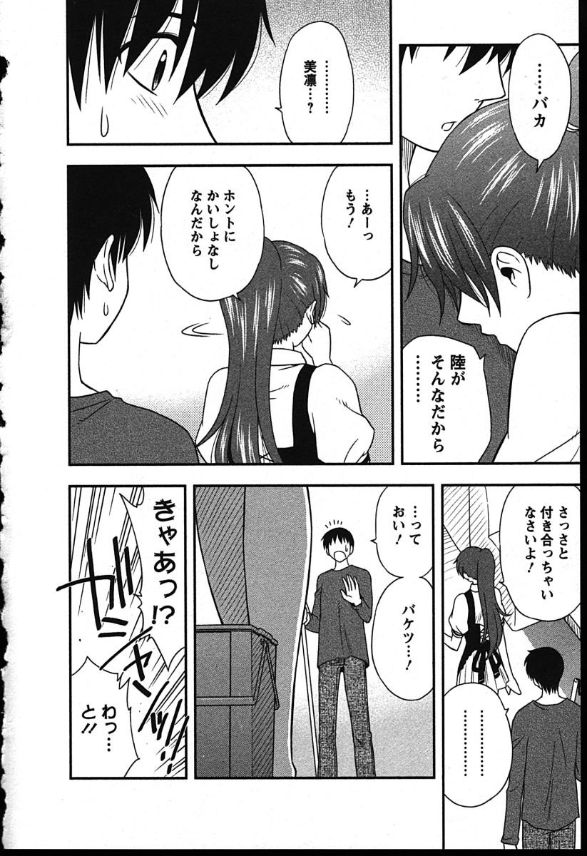 【エロ漫画】本命の母親がいながら彼を誘惑しちゃうお姉さん…彼は背徳感を感じながらも生挿入されてトロ顔でいちゃラブセックスしちゃう【前田千石：ハハカノ 第8話】