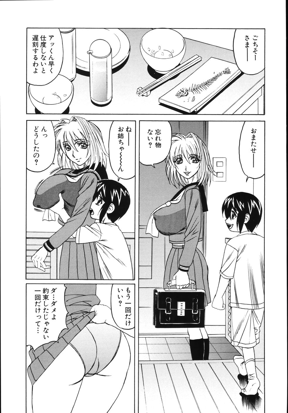 【エロ漫画】弟に生挿入され朝目覚めるお姉さん…学校に行く前に玄関先でバックで犯され帰宅後ご奉仕フェラをして中出し近親相姦でセックスしまくりボテ腹妊娠してしまう【山本よし文：中出しセックス姉弟妊娠】