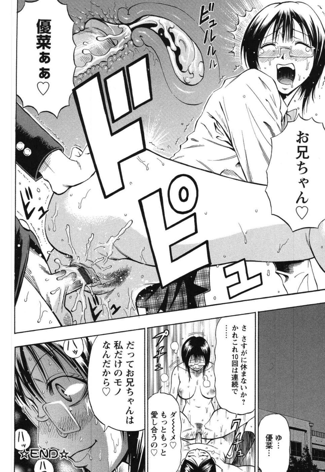 【エロ漫画】兄が大好きなブラコン妹JK…危機から救ってもらった兄にフェラでご奉仕してそのままイチャラブ近親相姦セックスしちゃう【DAIGO：ボクだけのモノ】