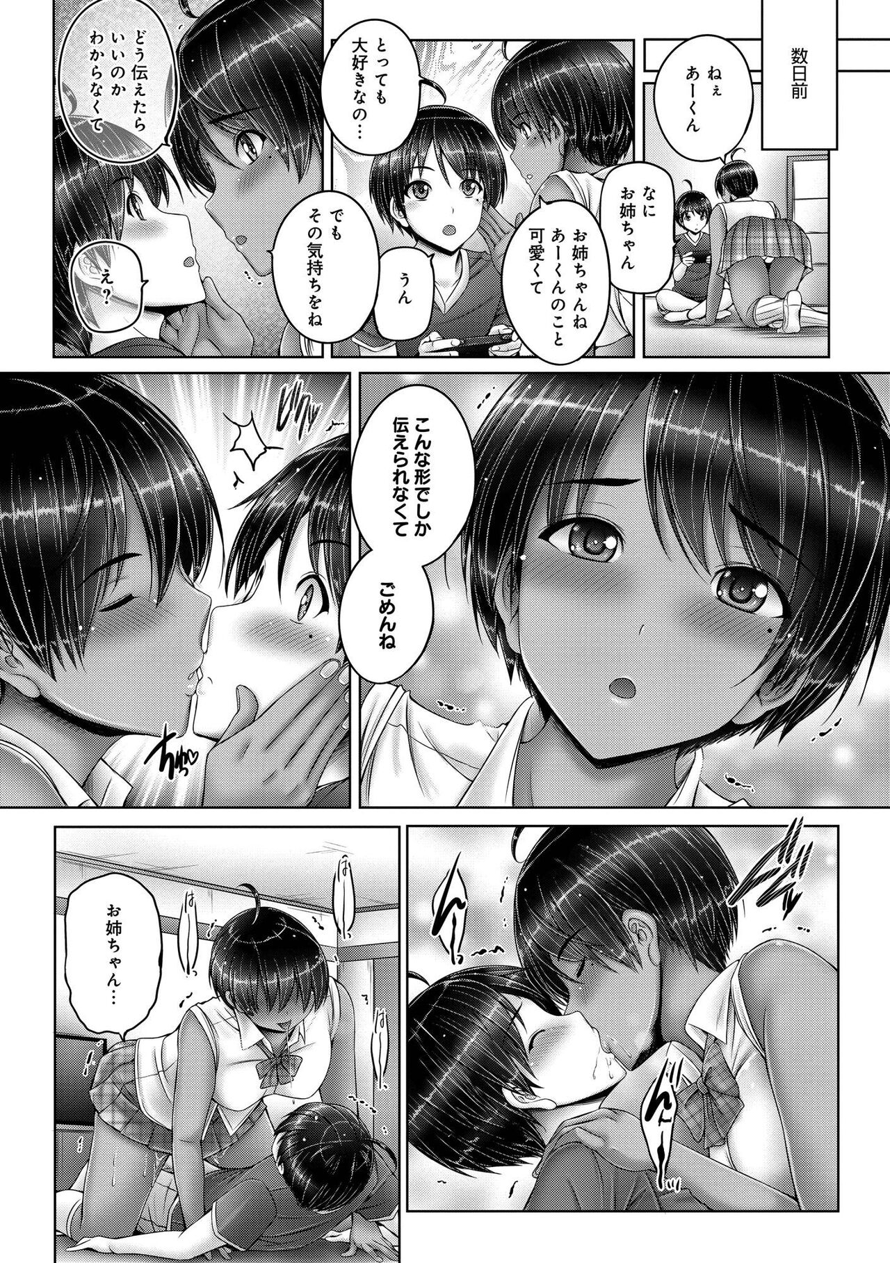 【エロ漫画】弟を襲っちゃう小麦肌の淫乱お姉さん…グチョグチョなパンツを見せて誘惑すると顔面騎乗位でクンニさせ逆レイプするとそれを見ていた母親にも逆レイプされちゃう【音音：僕とお姉ちゃんと…】