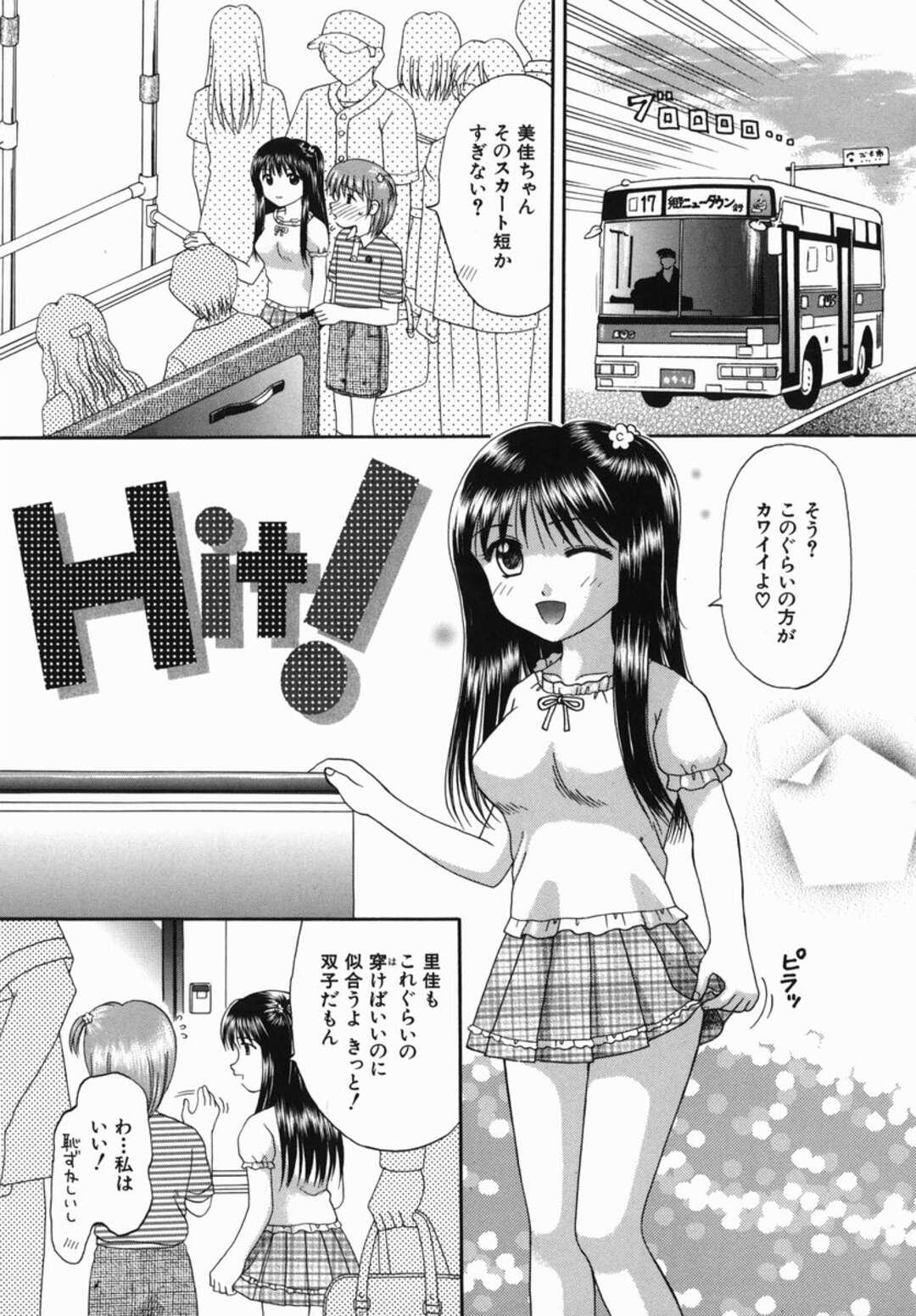 【エロ漫画】ミニスカを履いて痴漢と勘違いされた野球少年に本当に痴漢してもらう双子の美少女…おしりを触られ手コキしながらおっぱい揉まれて生ハメセックスで2穴交互責めで中出し絶頂イキしちゃう【火浦パピコ：Hit！】