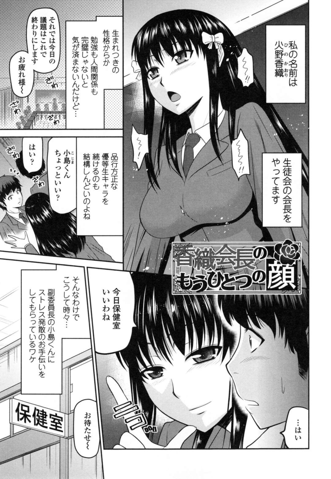 【エロ漫画】容姿端麗で優等生を演じてる女子高生…裏の顔が暴かれてしまい童貞だらけの男子に無理矢理犯され無許可中出しされまくりザーメンまみれで絶頂イキしちゃう【畠山桃哉：香織会長のもうひとつの顔】