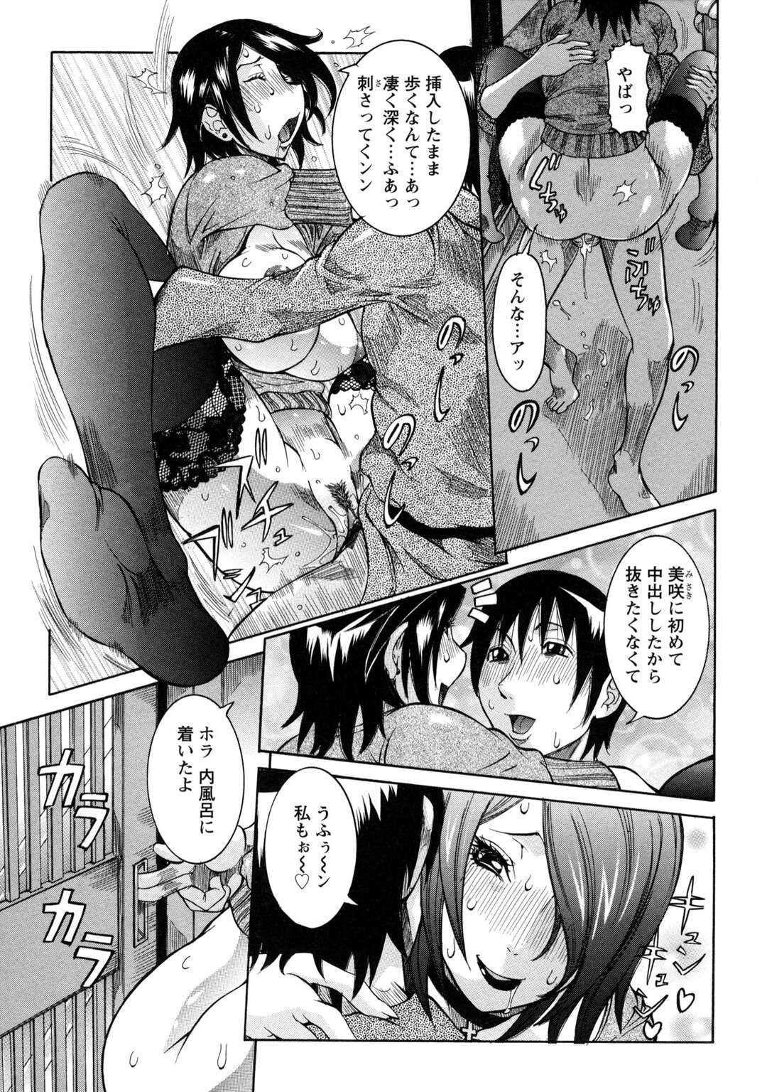 【エロ漫画】内風呂でいちゃラブセックスするお姉さん…姉が乱入に69やフェラをして3Pで交互ハメで連続で中出しされて絶頂アクメ堕ちしちゃう【笑花偽：白濁湯 第4話】