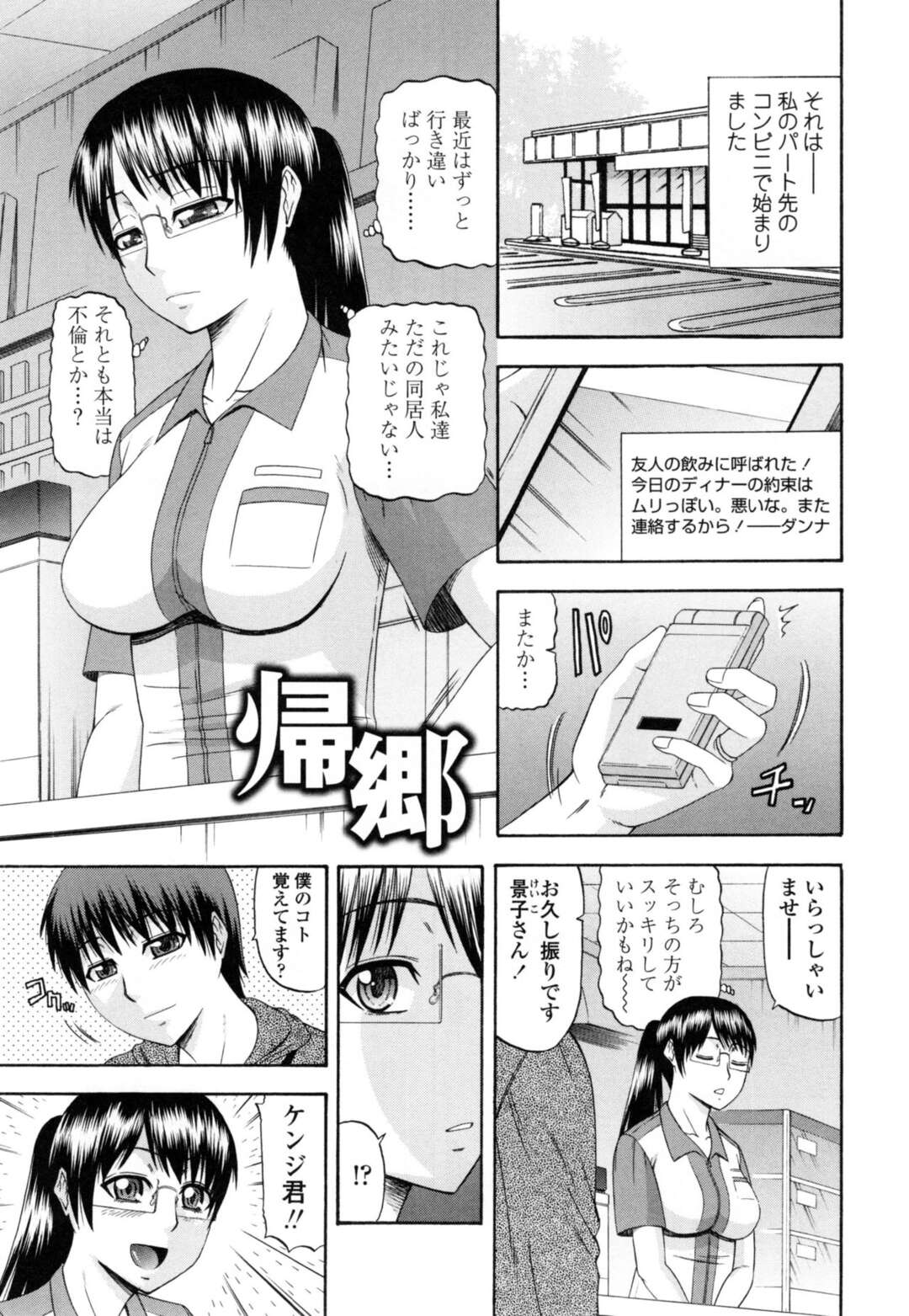 【エロ漫画】バイト先の後輩と遊びにいき成り行きでホテルに入っちゃうメガネの人妻…ご奉仕フェラや生ハメ不倫セックスで快楽堕ちしちゃう！【畠山桃哉：帰郷】