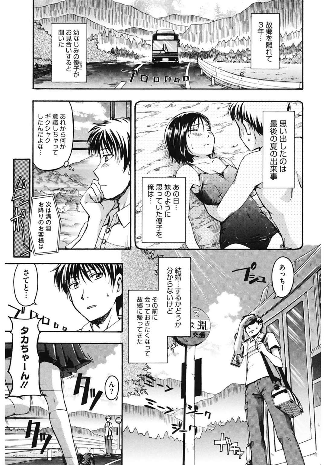 【エロ漫画】夏の川辺で青姦生ハメいちゃラブセックスしちゃう幼馴染巨乳女子高生…子供は3人欲しい彼女に中出しホールドで大量の膣内射精！【鶴田文学：夏の思い出】