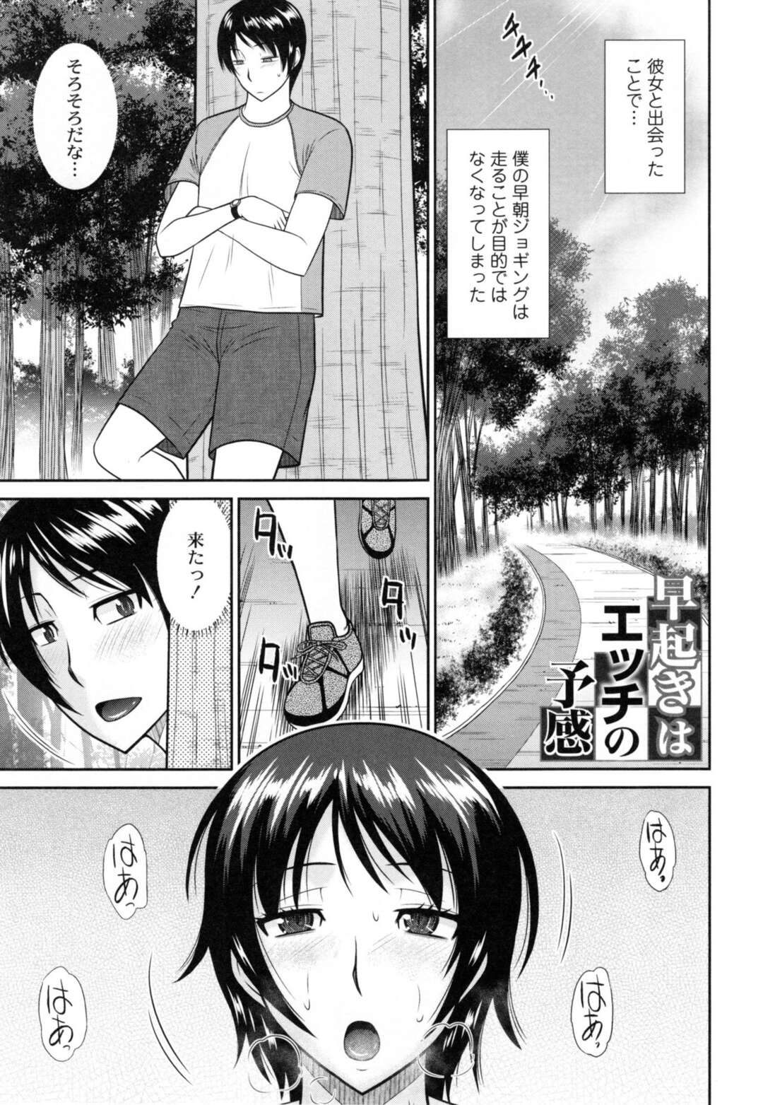 【エロ漫画】ランニングをして汗でおっぱい透けて見えちゃう巨乳人妻…男性が発情して人気のないところに誘惑されて中出しエッチしちゃう！【畠山桃哉：早起きはエッチの予感】