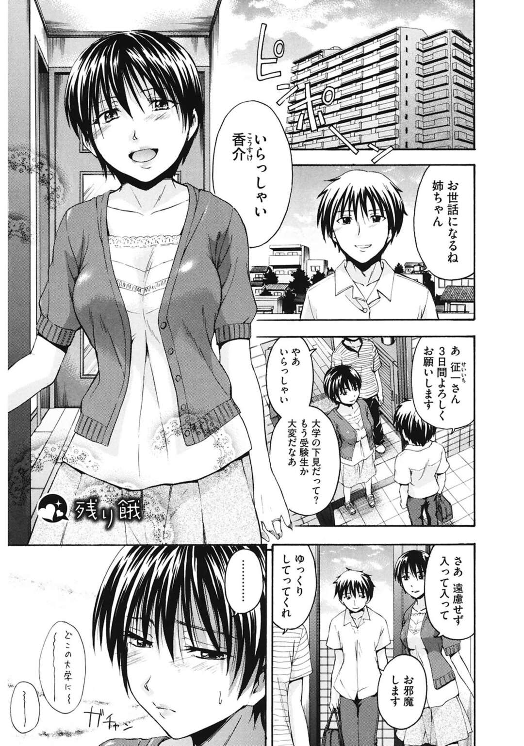 【エロ漫画】旦那の祖チンでは満足いかない妻…弟チンポが忘れられず旦那が寝ている間に姉弟相姦する二人はカリデカチンポにイかされ絶頂アクメ堕ち！【鶴田文学：残り餓】