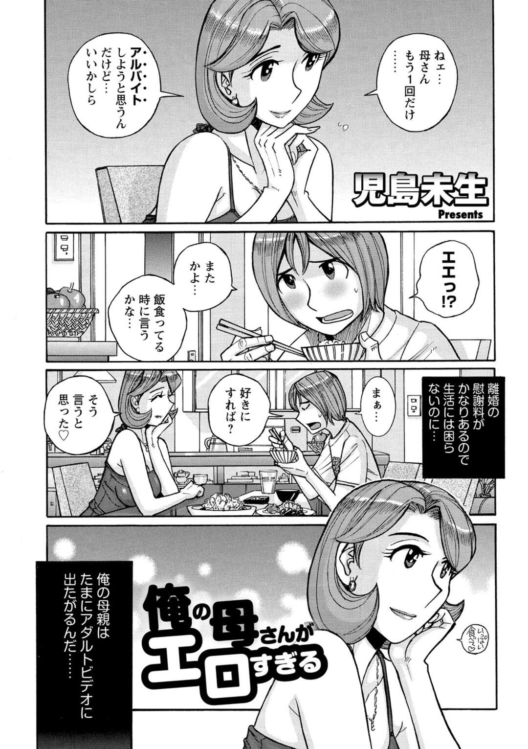 【エロ漫画】美人な母親のパンツでオナニーしていたのがバレた息子…完全に父親とは冷めきっていて欲求不満な母親に誘惑され母親で童貞を卒業してしまう！【児島未生：俺の母さんがエロすぎる】