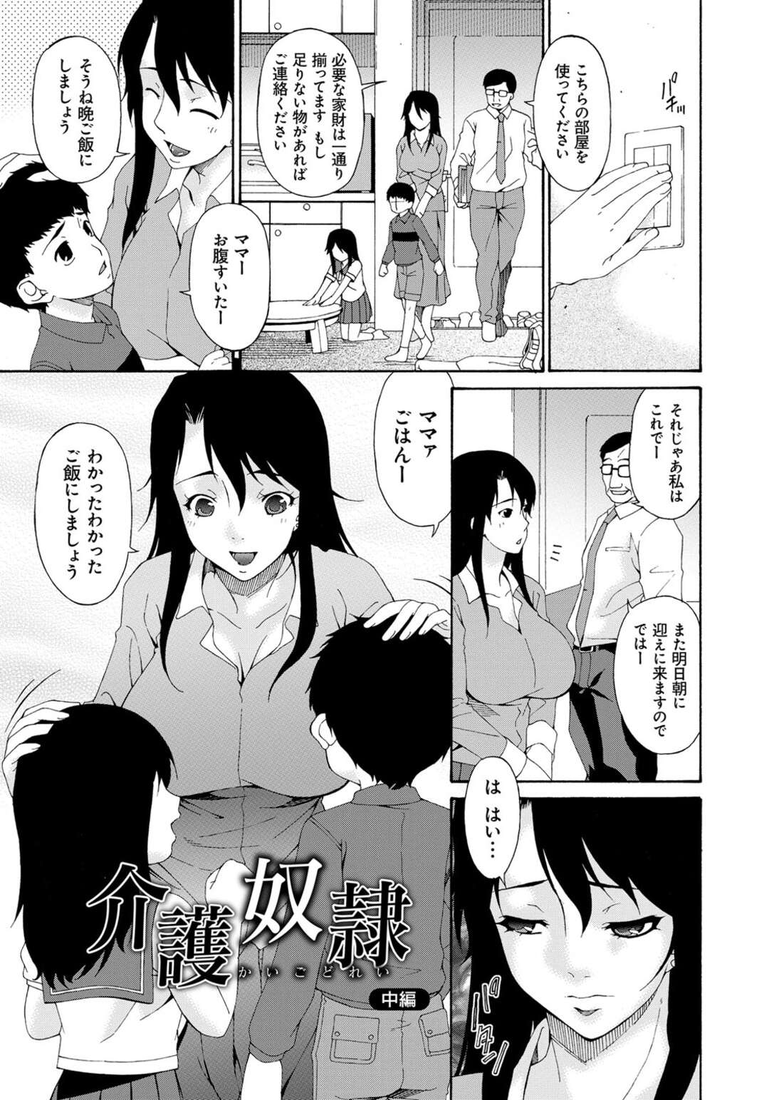 【エロ漫画】介護職として働くことになるも利用者の男からエッチなことを迫られる巨乳の人妻…立場上断れない彼女は入浴介助と称されてフェラやパイズリをさせられたり、他の利用者も混じえて輪姦レイプされちゃう【：介護奴隷】