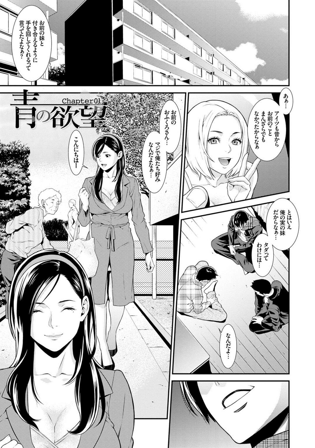 【エロ漫画】帰宅して遊びに来ていた息子の友達に挨拶する巨乳母親…ある日息子の部屋で見つけたエロ本で欲情しバイブを使ってオナニーをしているのを息子の友だちに見られてしまい3P中出しセックスでアクメ堕ちしちゃう【終焉：青の欲望 chapter01】