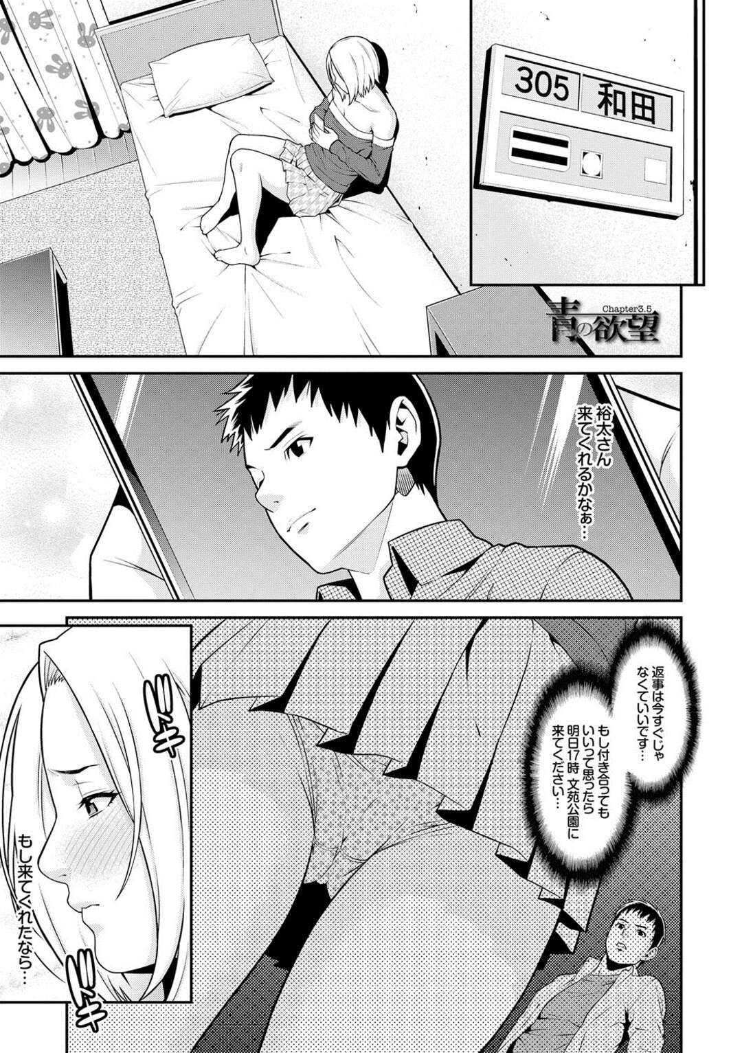 【エロ漫画】好きな男のことを想像しながらオナニーをして潮吹きするお姉さん…待ち合わせ時間に現れず知らない男たちに拉致され二穴挿入でレイプされながらも好きな男のことを想いながら逝きまくる【終焉：青の欲望】