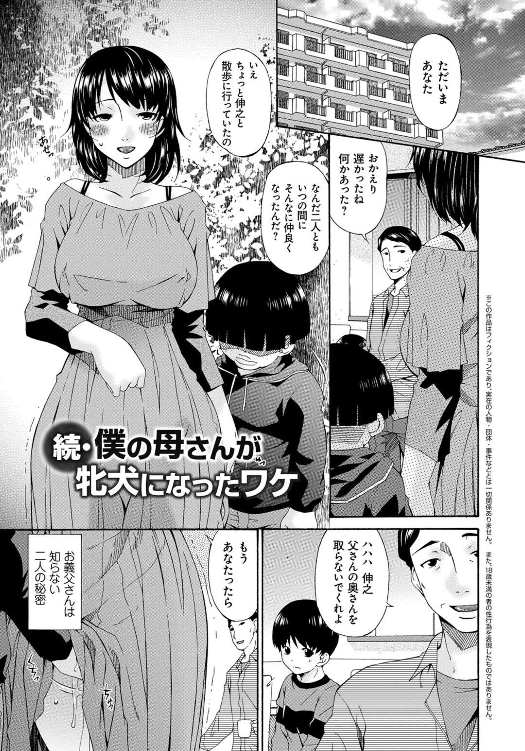 【エロ漫画】義息子に調教されて両穴に野菜をぶち込まれる淫乱美人義母…実の息子の目の前で激しく犯され調教レイプで寝取られアヘ絶頂堕ち【唄飛鳥：続・僕の母さんが牝犬になったワケ】