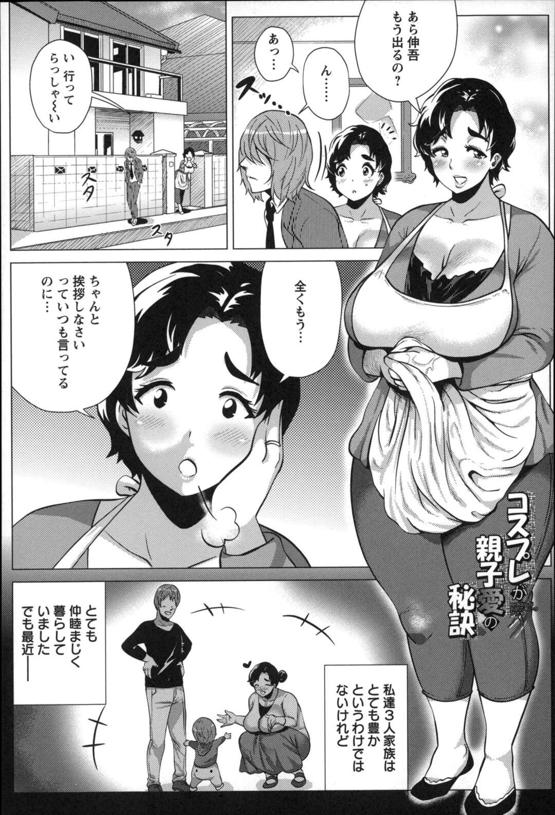 【エロ漫画】息子をピチピチのメイド衣装を着て誘惑しちゃう淫乱爆乳母親…パイズリでイかせるとその日を境にコスプレセックスしまくるド変態【ヨッコラ：コスプレが親子愛の秘訣】