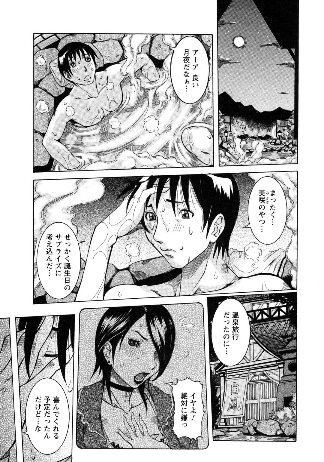 【エロ漫画】温泉旅行に誘いフラれて一人で露天風呂に入ってる男性を誘惑しちゃう痴女お姉さん…パイズリやフェラをして濃厚リップサービスしちゃう【笑花偽：白濁湯】