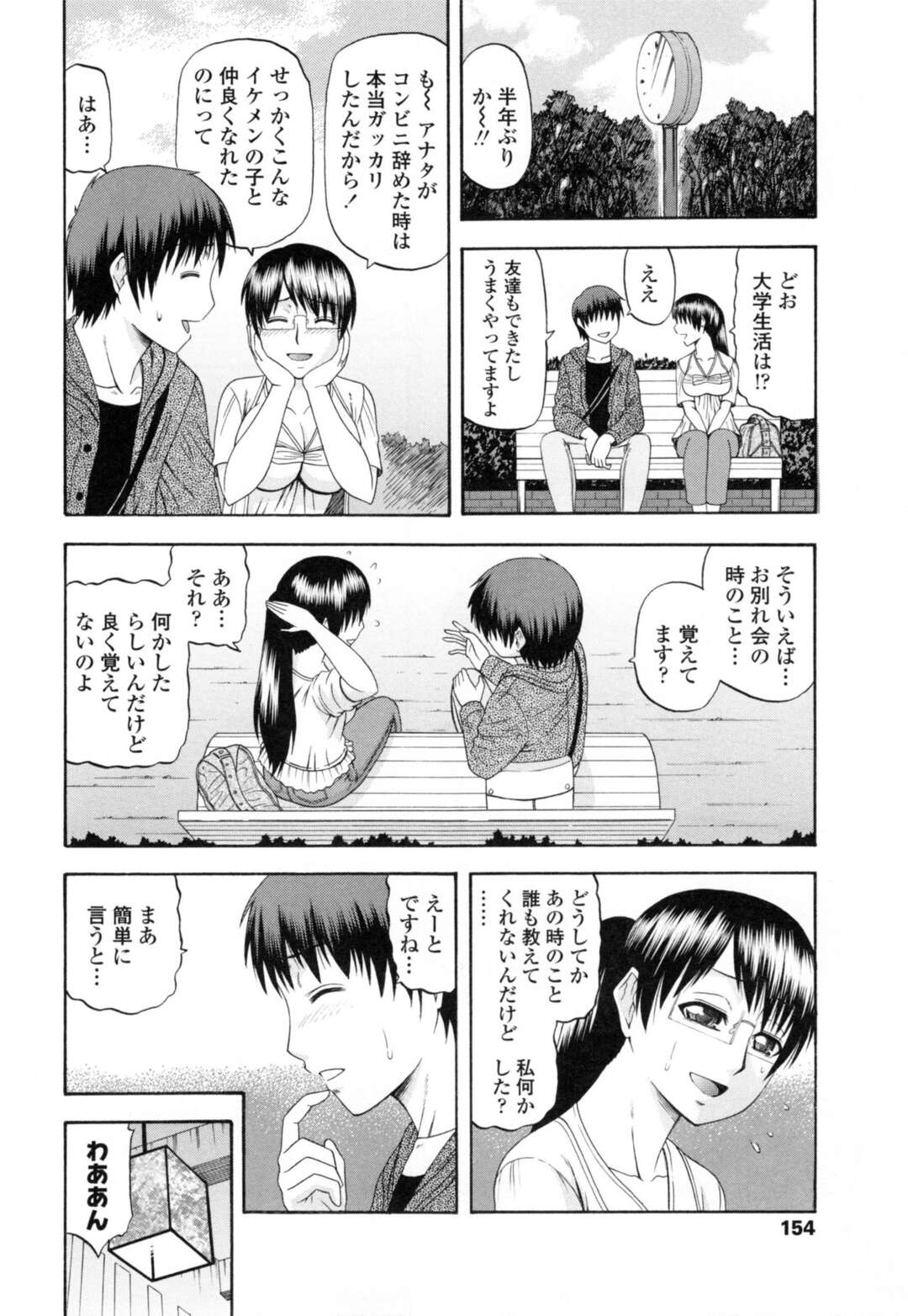 【エロ漫画】バイト先の後輩と遊びにいき成り行きでホテルに入っちゃうメガネの人妻…ご奉仕フェラや生ハメ不倫セックスで快楽堕ちしちゃう！【畠山桃哉：帰郷】