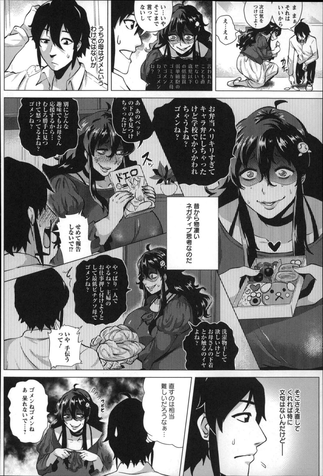 【エロ漫画】ネガティブ思考のぽっちゃりボテ腹巨乳の母親…彼女を励まそうと息子に襲われるとおっぱい揉みやパイズリをされアナルファックでアヘ顔で絶頂中出しセックスしちゃう【ヨッコラ：自虐遊戯】