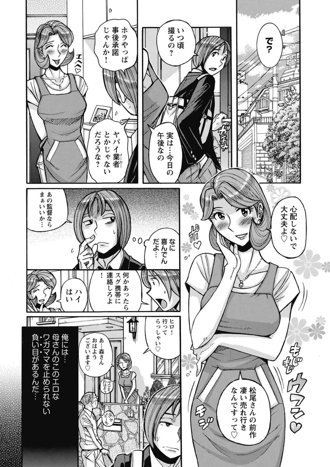 【エロ漫画】美人な母親のパンツでオナニーしていたのがバレた息子…完全に父親とは冷めきっていて欲求不満な母親に誘惑され母親で童貞を卒業してしまう！【児島未生：俺の母さんがエロすぎる】