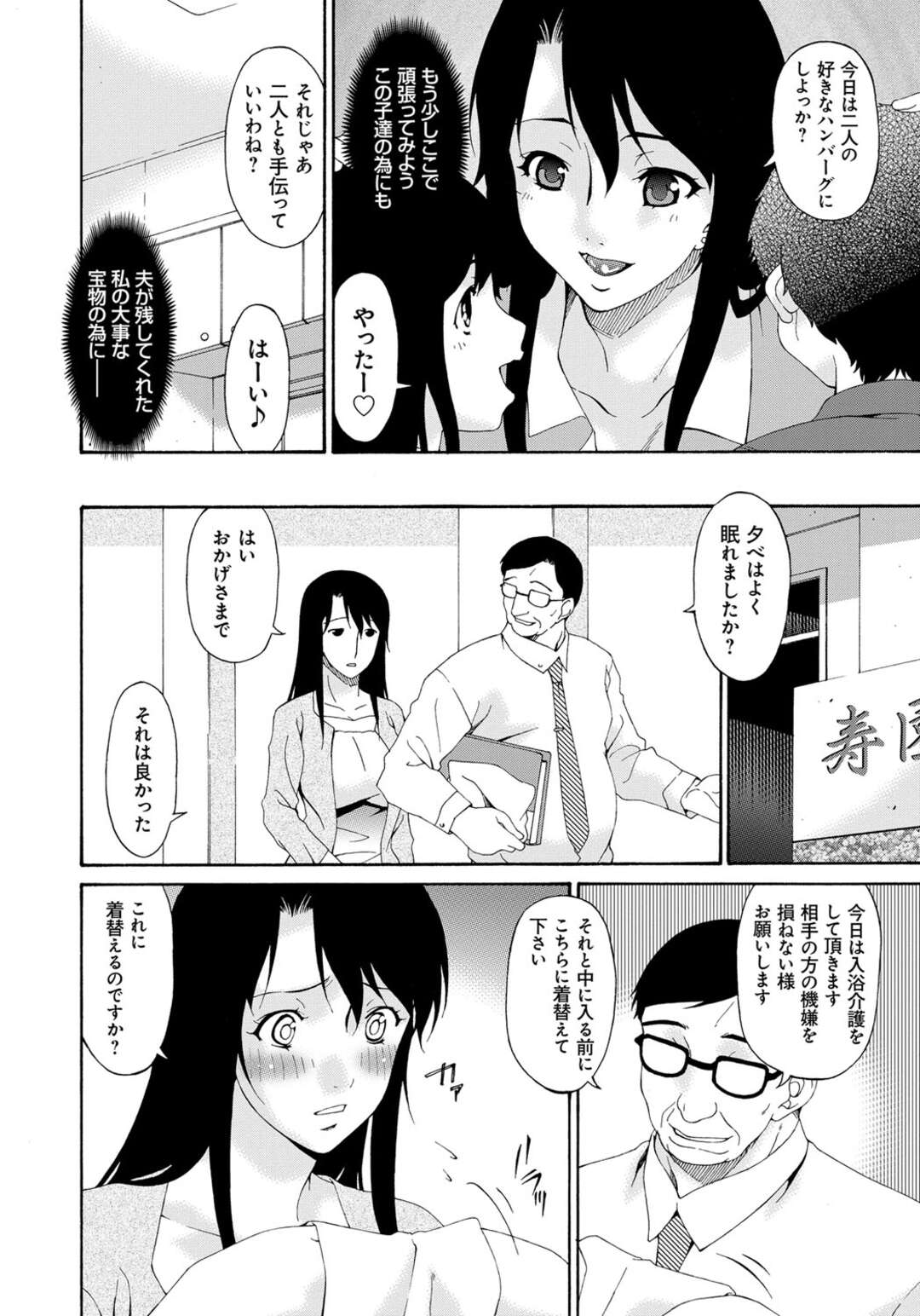 【エロ漫画】介護職として働くことになるも利用者の男からエッチなことを迫られる巨乳の人妻…立場上断れない彼女は入浴介助と称されてフェラやパイズリをさせられたり、他の利用者も混じえて輪姦レイプされちゃう【：介護奴隷】