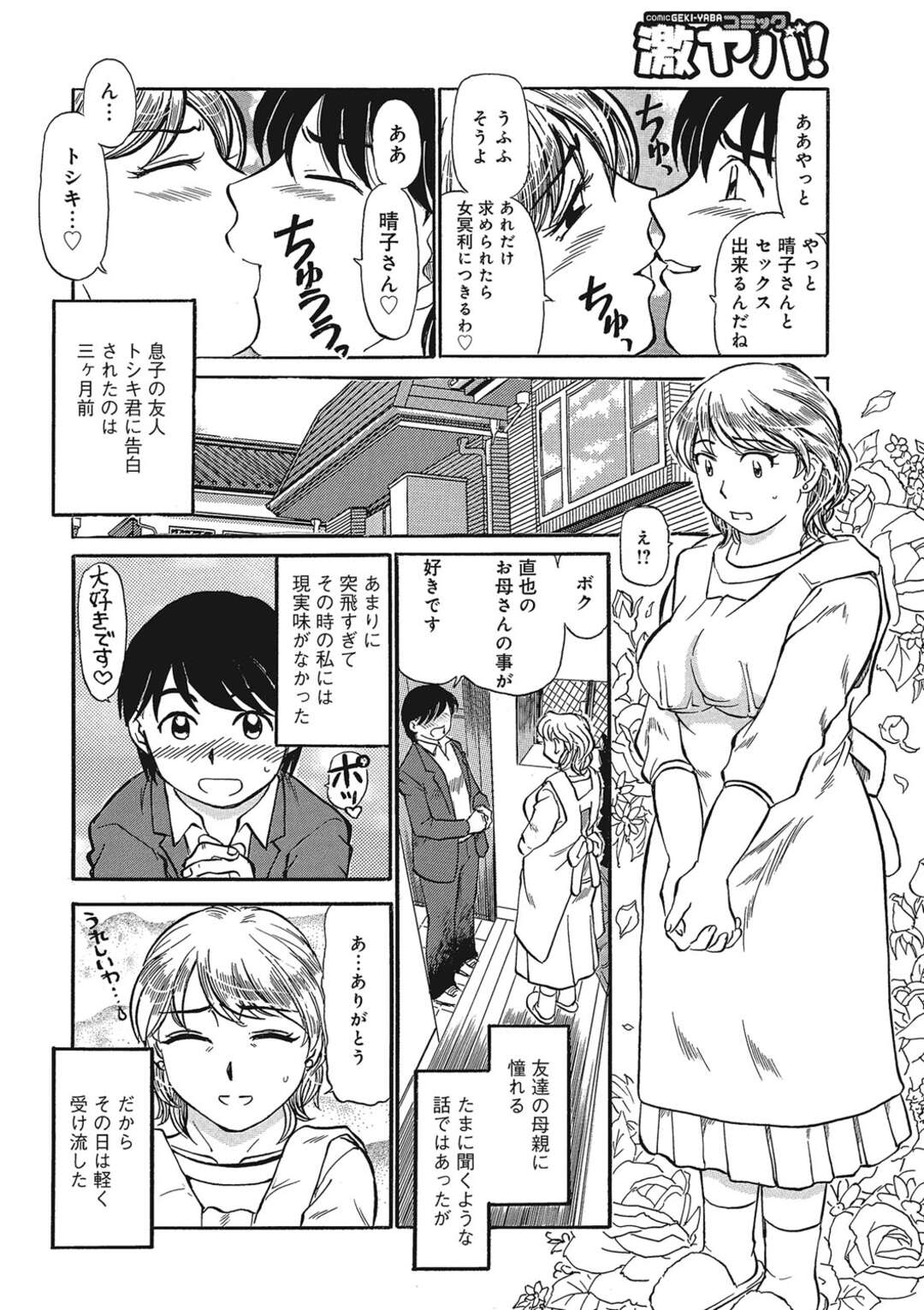 【エロ漫画】息子の友達に連日愛の告白を受けて痺れを切らしてしまい受け入れてしまう人妻…フェラをしてあげるとしだいにエスカレートしていき生ハメ中出しセックスで絶頂イキしてしまい寝取られちゃう【ふじさわたつろー：友達の母、晴子さん!!】