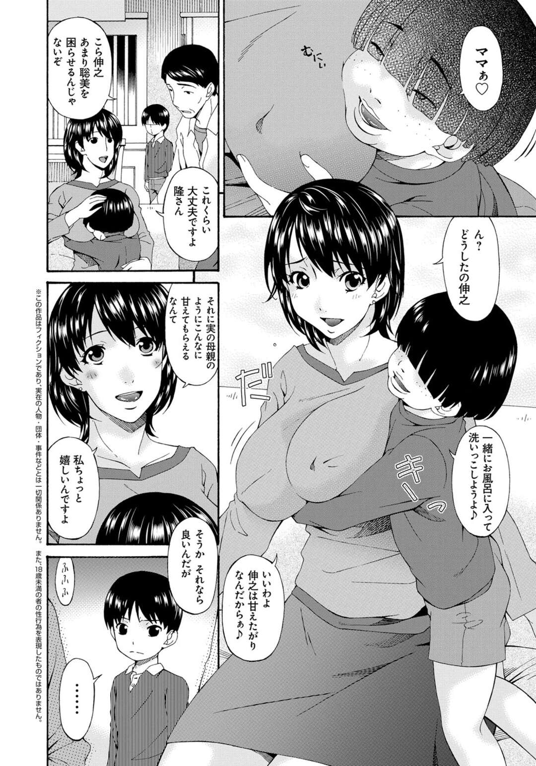 【エロ漫画】義弟が母親にベタベタして甘えまくっていて正直気に入らないショタ…一緒に義理の息子とお風呂に入った義母が、洗ってあげると言いながらおっぱいやまんこをまさぐってくる息子にやめさせようとするが手マンされてイカされ、大人よりも巨根なちんぽを生挿入してきて奥まで突かれ犯されメス落ちする【唄飛鳥：僕の母さんが牝犬になったワケ】