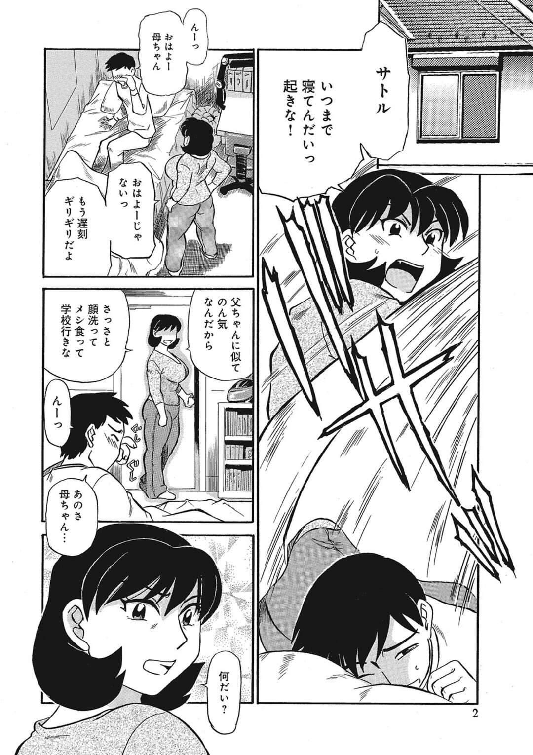 【エロ漫画】朝からムラムラしっぱなしの息子を一発抜いてあげる母親…手コキで射精しても興奮しっぱなしの俺のチンポを見て下着姿になってそのまま近親相姦中出しセックスしちゃう！【ふじわらたつろー：母さんの柔尻肉欲しいよ！】